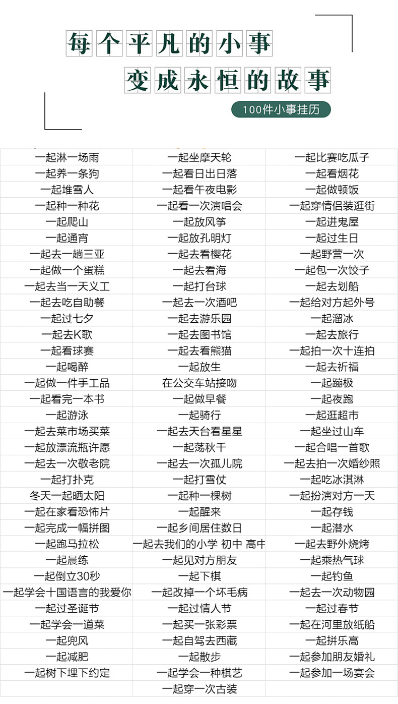 情侣必做要做的100件事恋爱小事一起一百打卡夫妻之间贺卡小卡片