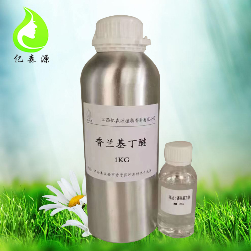 发热剂水溶热感剂vbe香兰基丁醚香草醇丁醚亿森源厂家批发