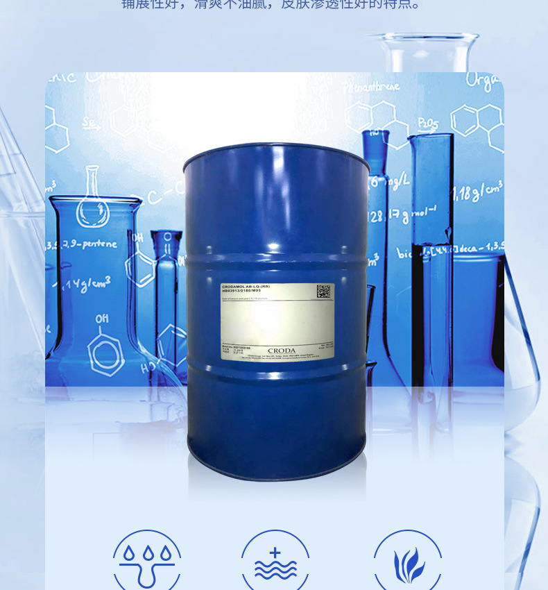英国 禾大 croda c12-15醇苯甲酸酯 c12-15 护肤柔润剂