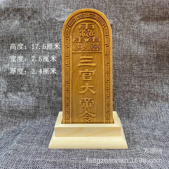 道教令牌 三官大帝令牌 令牌 桃木法物印章符板 道教道士用品