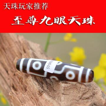 真品西藏老天珠真品九眼原石手串手链散珠吊坠玛瑙天眼项链石页岩