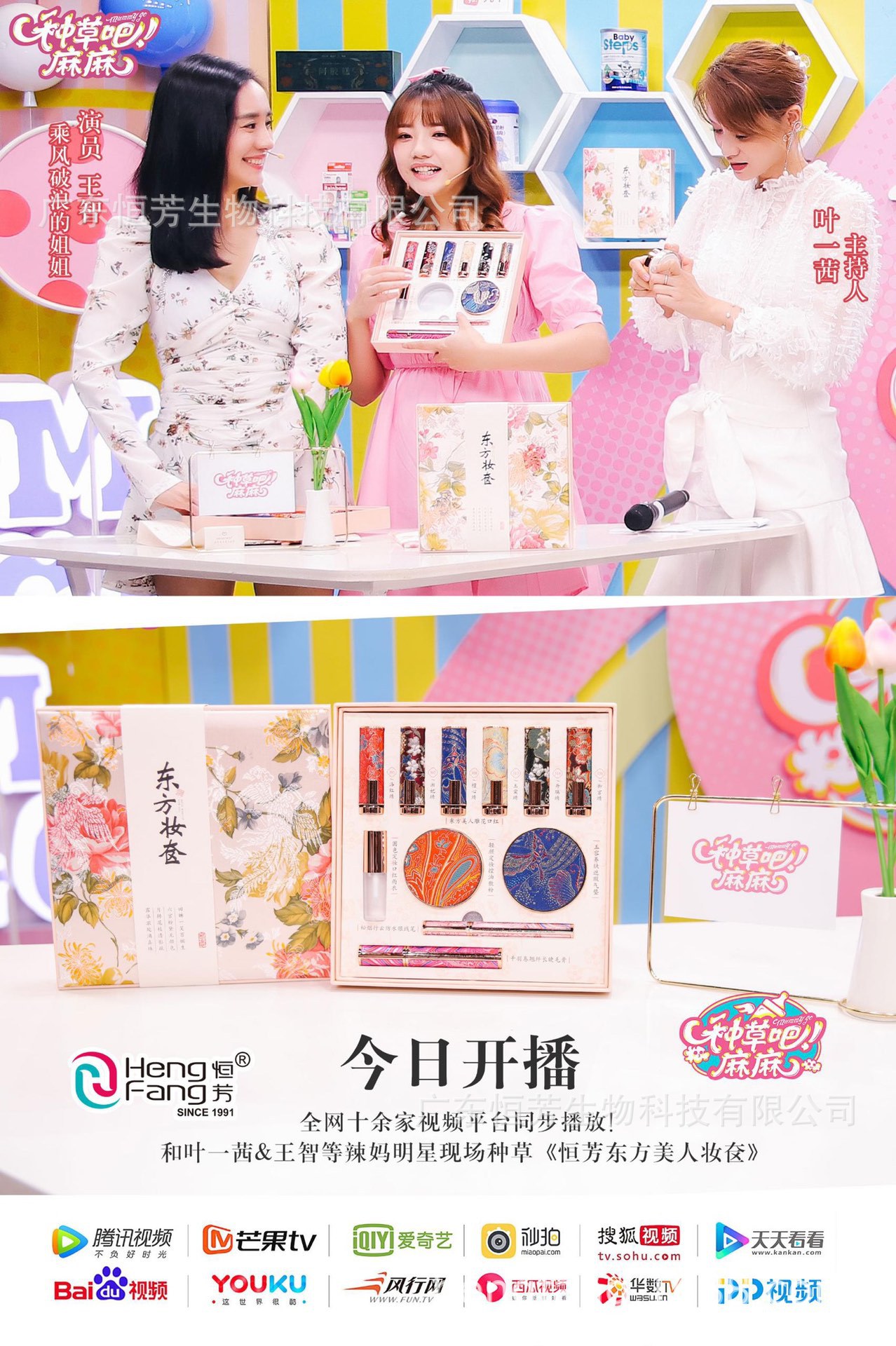 明星王智叶一茜推荐种草款恒芳东方美人妆奁国风刺绣雕花彩妆礼盒