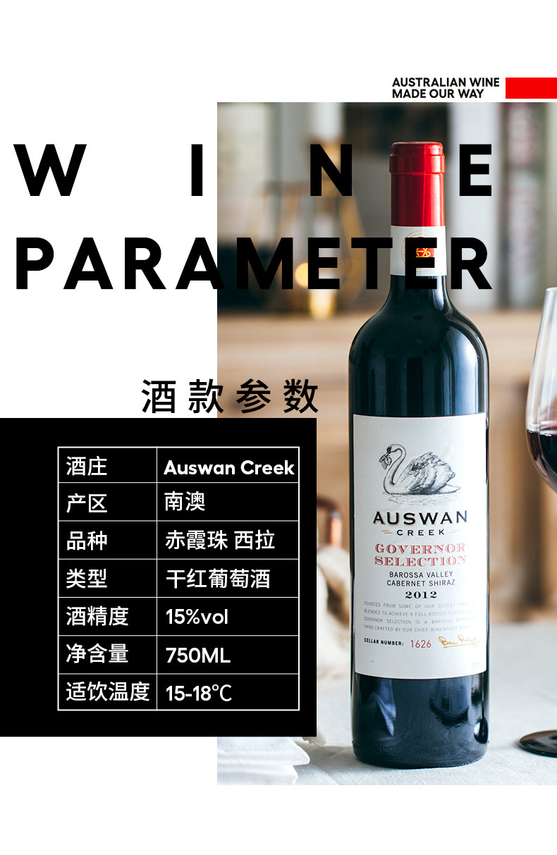 天鹅庄红酒澳洲原装进口珍藏赤霞珠西拉干红葡萄酒750ml干型1瓶