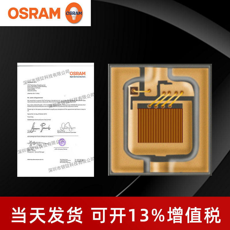 osram欧司朗led灯珠 投影舞台 LE A Q8WP红光 15w大功率led灯珠