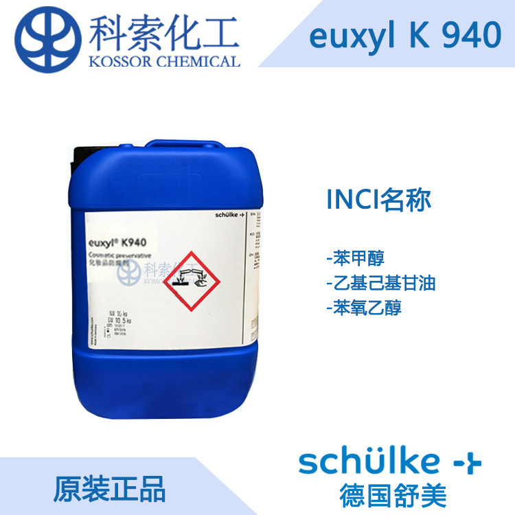 德国舒美 euxyl k 940 苯甲醇 化妆品防腐剂 防霉剂 华南代理