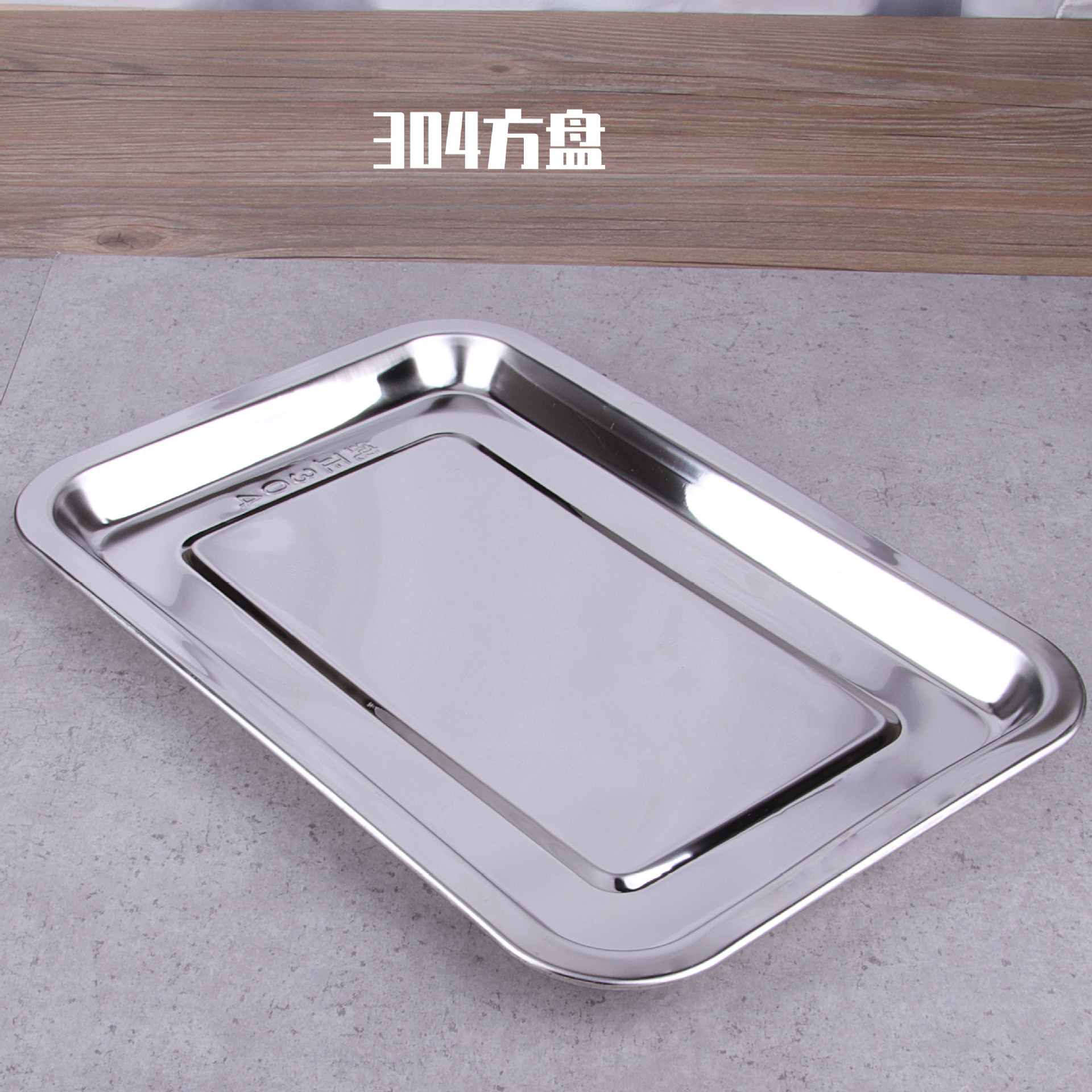 厂家直销不锈钢方盘 304不锈钢盘子长方形托盘烧烤盘不锈钢菜盘