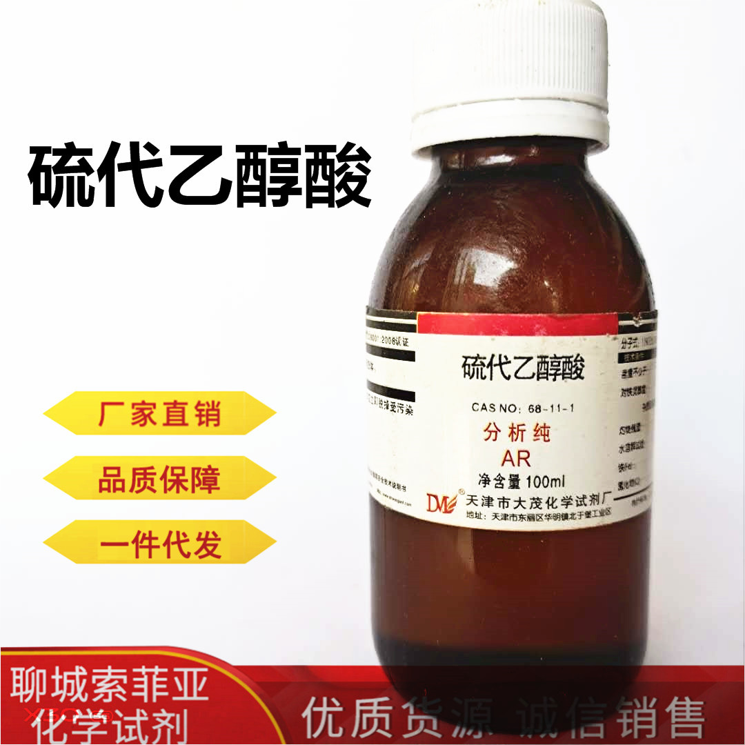 硫代乙醇酸 巯基乙酸 试剂分析纯ar cas:68-11-1含量:99% 100ml
