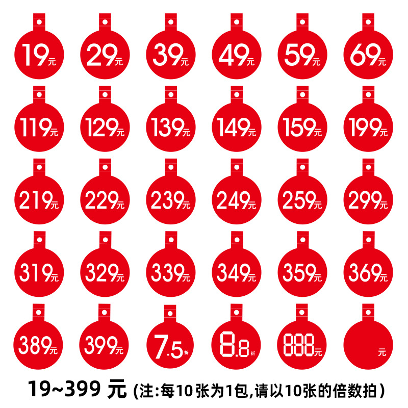服装衣服店数字价格牌格折扣pop爆炸贴促销挂牌圆形吊牌标签