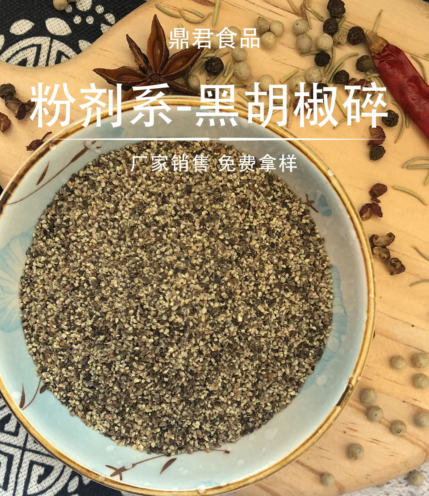 黑胡椒碎_01.jpg