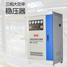 一元SBW-100KVA三相大功率稳压器50~1000KW全自动380V电压稳定器