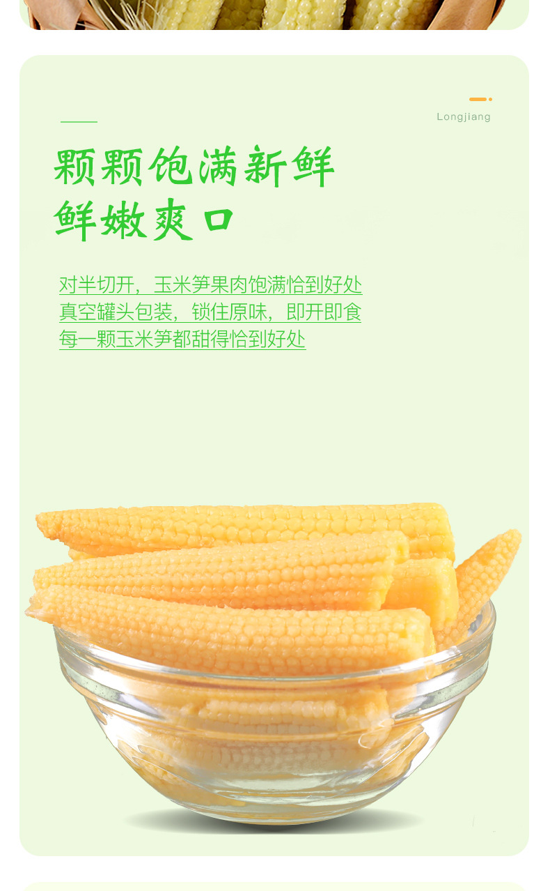 龙江玉米笋罐头425g24罐粟米笋凉拌火锅炒菜炖汤营养生嫩玉米棒子