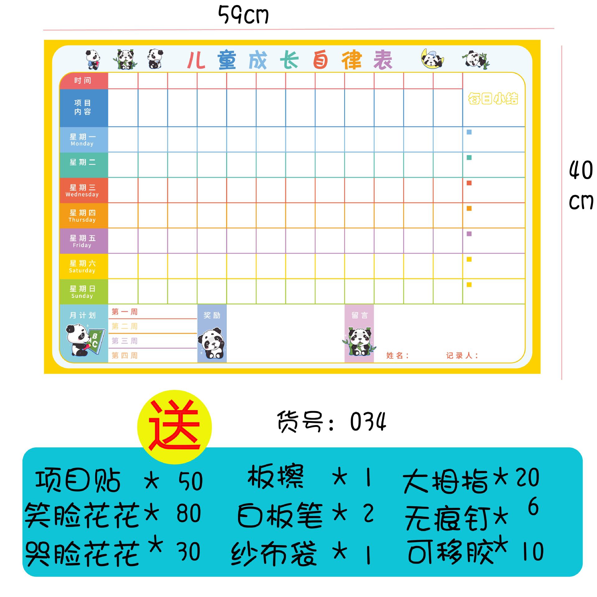 儿童成长自律表宝宝成长记录表学习生活表现栏奖励表计划表自律表