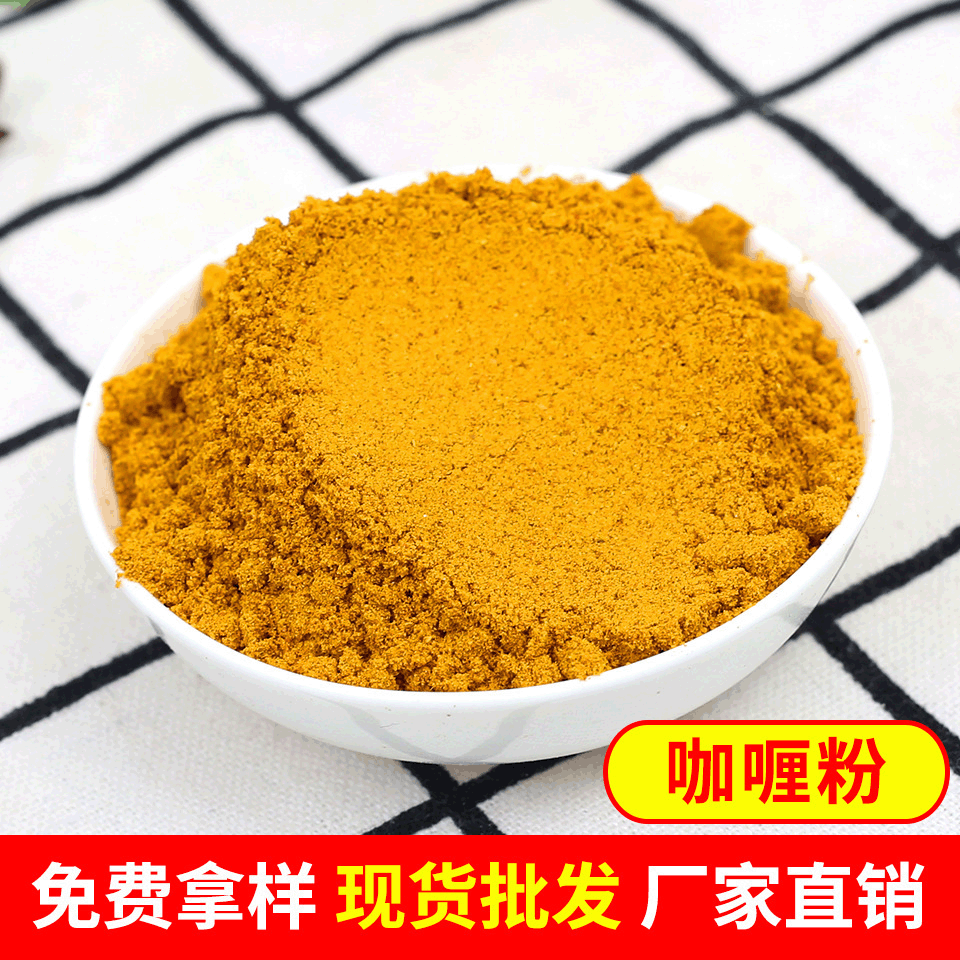 厂家生产咖喱粉黄咖喱粉咖喱饭咖喱鸡调味料烧烤调料
