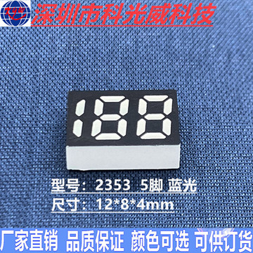 厂家直供 移动电源led数码管 充电宝显示屏0.25英寸188蓝光数码屏