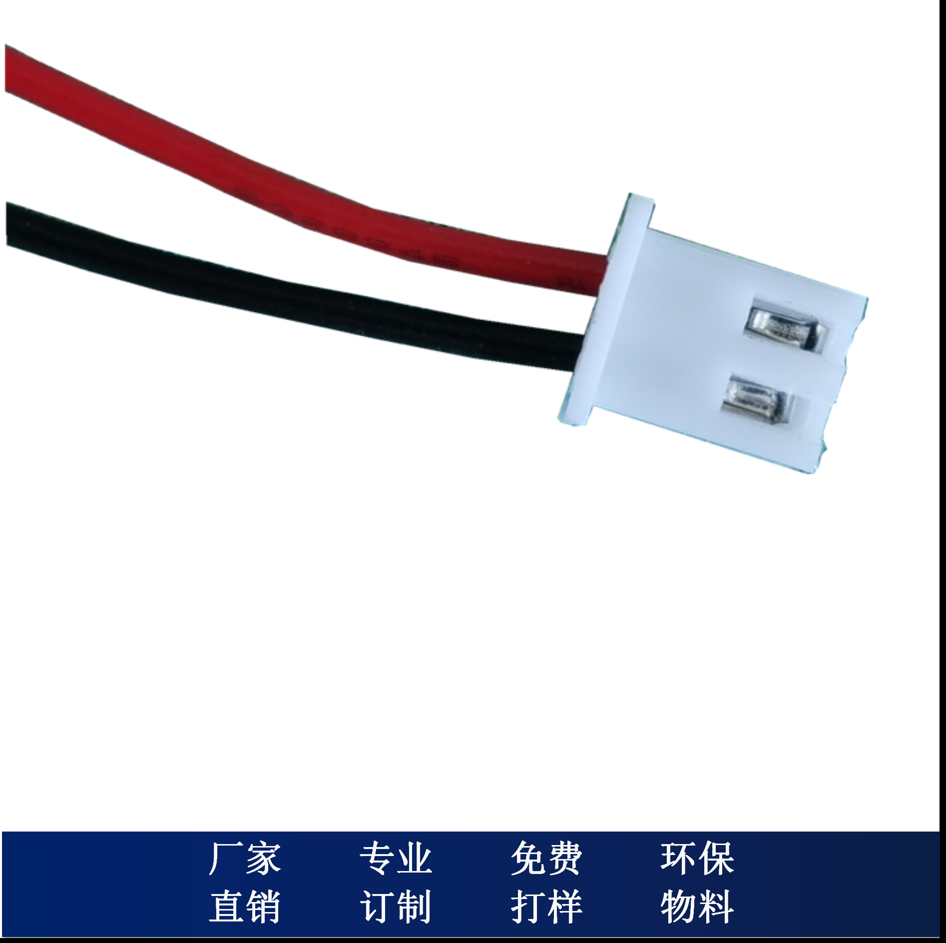 54连接线 接插件 2p线 xh2.54端子线