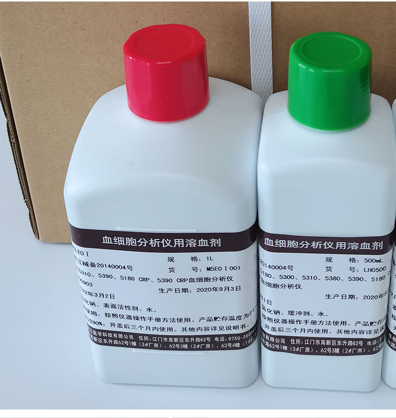 厂家直售迈瑞 bc5390/5310/5390crp/5180crp 稀释液溶血剂清洗液