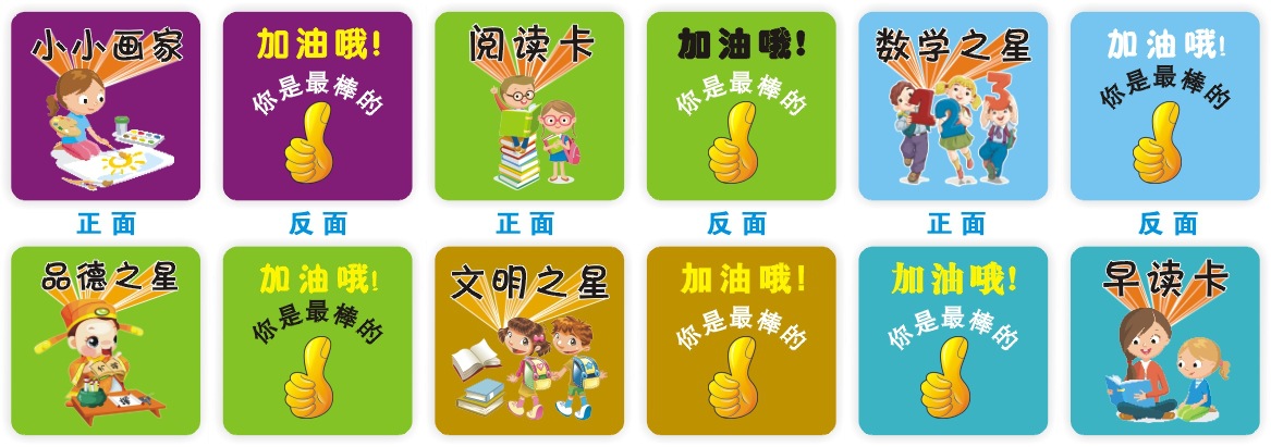 小学生幼儿园习学奖励卡儿童积分卡片鼓励卡片进步卡奖励卡定制