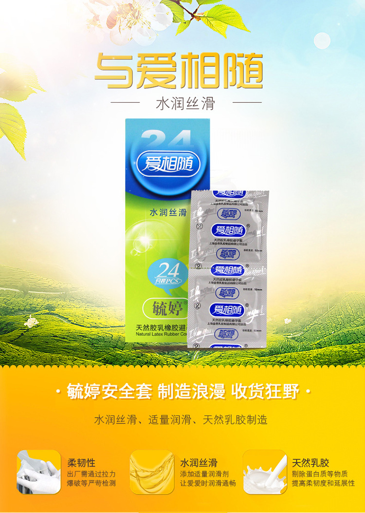 毓婷 爱相随避孕套水润丝滑24片大包装 成人便宜性用品代发批发