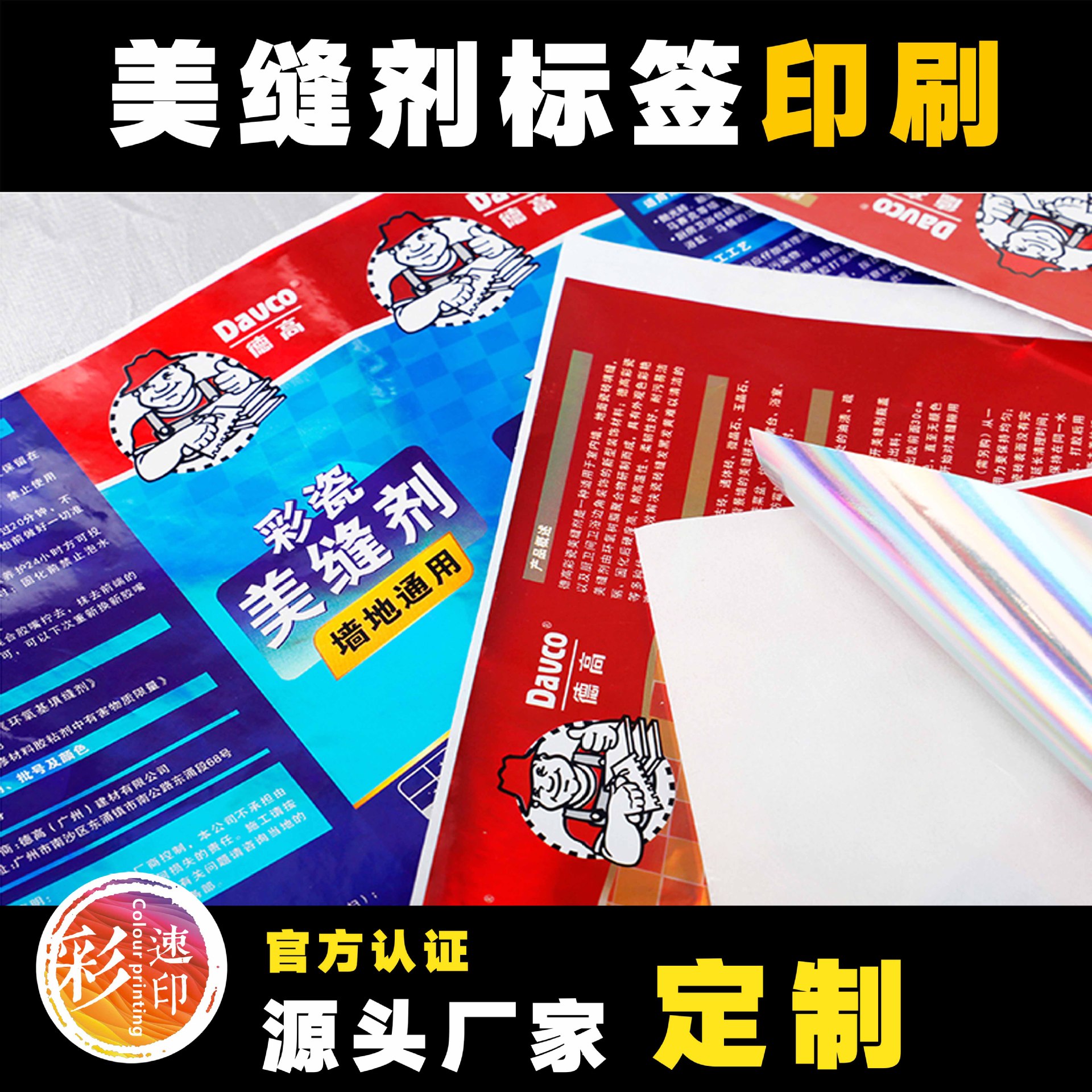 厂家印刷防冻液美缝剂镭射银平光不干胶桶装饮用水玻璃水标签贴纸