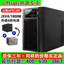 山特 SANTAK UPS不间断电源C2KS 2KVA/1600W机房电脑服务器稳压续