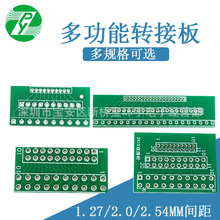 单排针双排针PCB转接板 1.27mm/2.0mm/2.54mm间距互转10P/20P