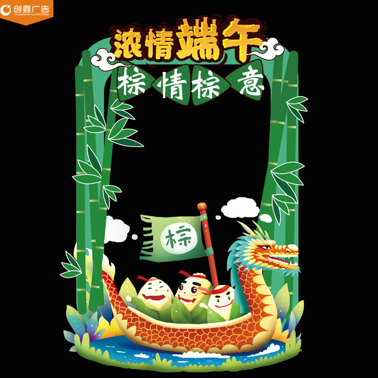 端午节粽子龙舟卡通异形kt板手举牌 定做挖脸镂空拍照框人形立牌