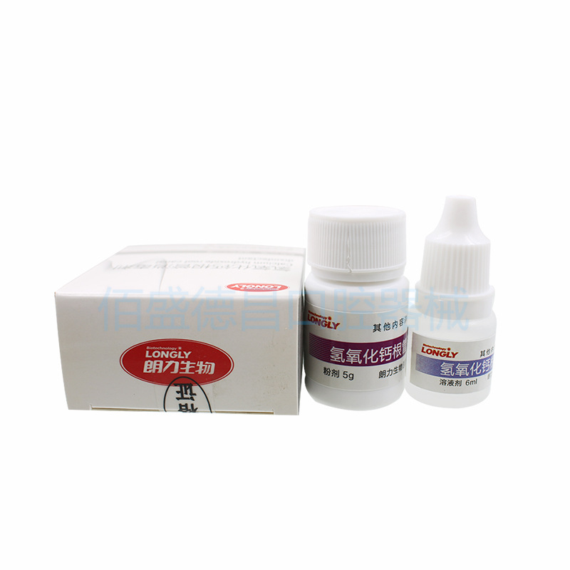 牙科材料 武汉朗力生物氢氧化钙糊剂 根管糊剂