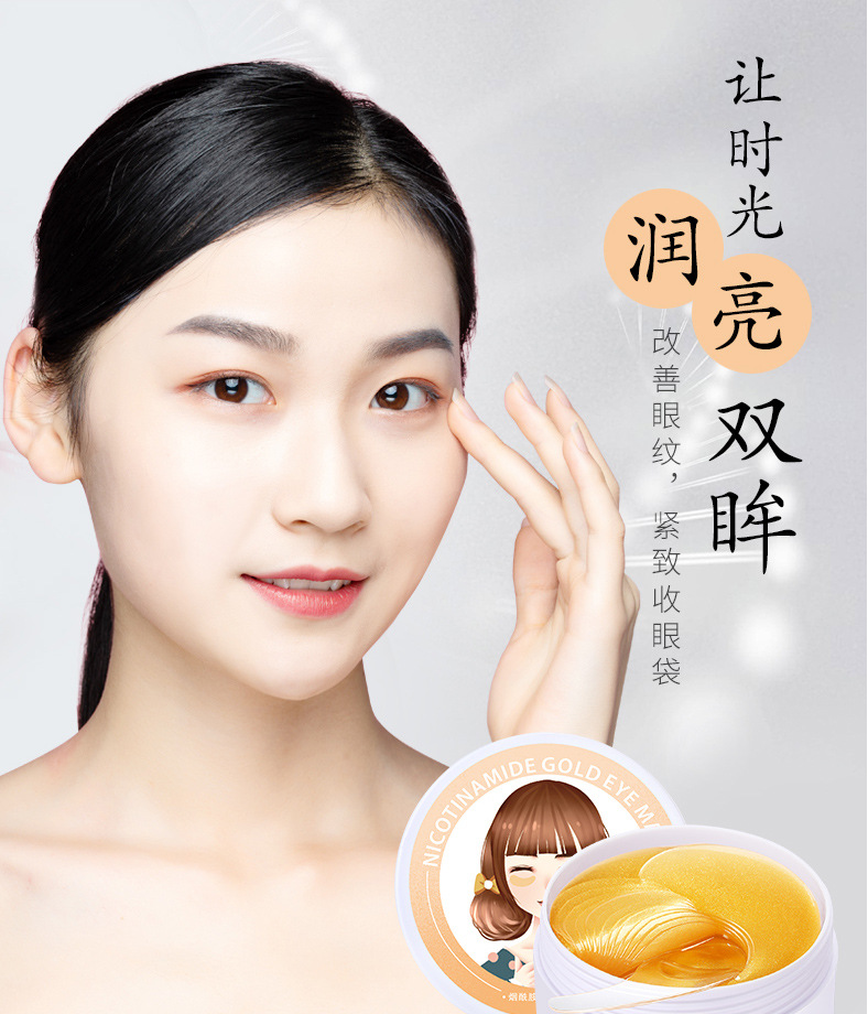 赫碧泉烟酰胺黄金贵妇眼膜贴淡化眼纹细纹鱼尾纹去黑眼圈眼袋眼贴