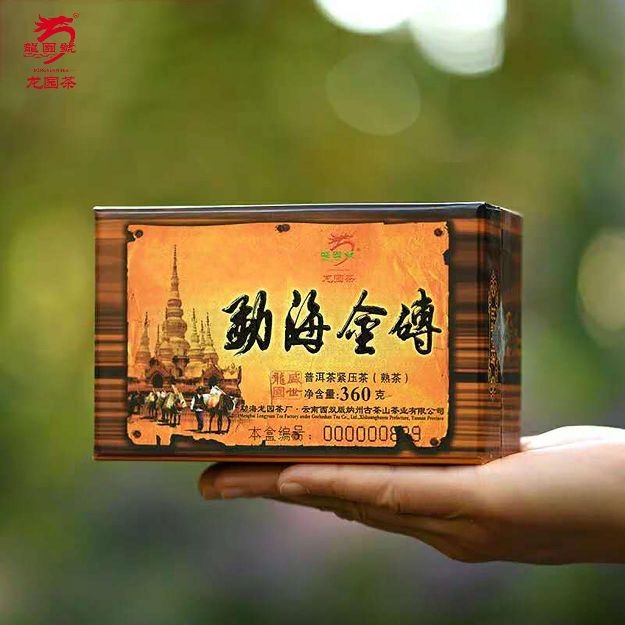 龙园号普洱茶 2018年勐海金砖熟茶 360g 云南乔木老树熟茶-阿里巴巴