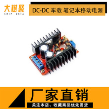 DC-DC 车载 笔记本移动电源 10-32V转12-35V可调 升压模块 150W