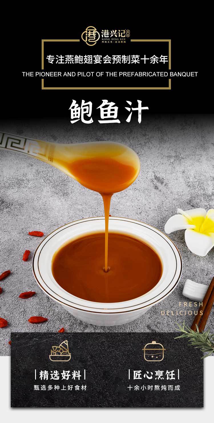 港兴记 鲍汁捞饭即食调料拌面手工熬制鲍鱼汁鹅掌辽参外卖厂家