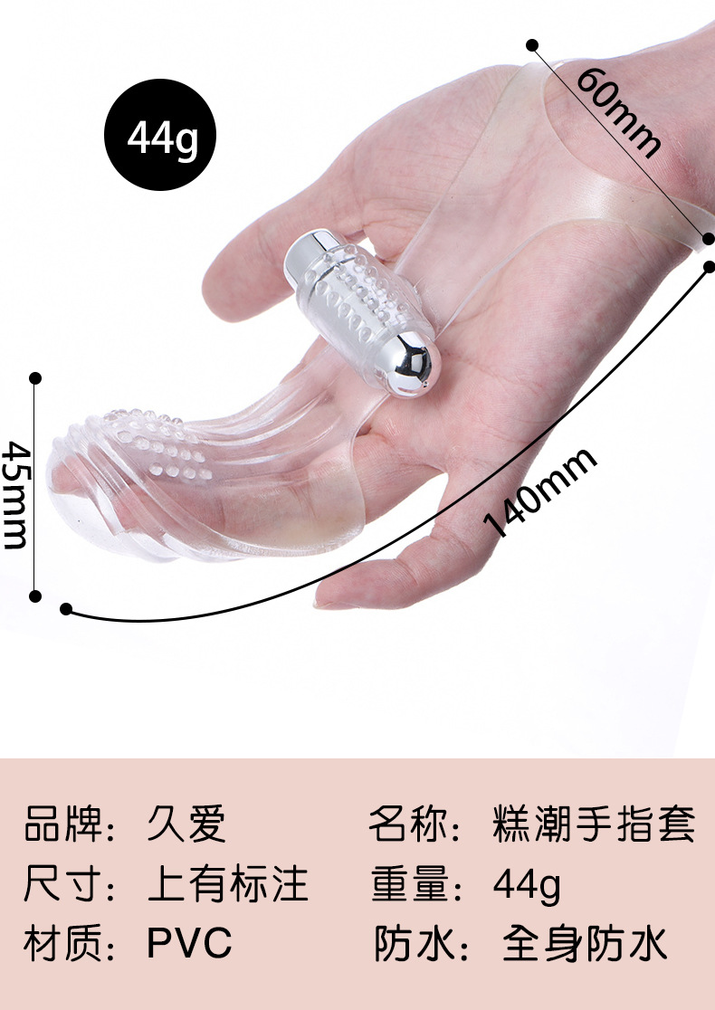久爱男用情趣女用狼牙手指套夫妻调情扣扣带刺跳蛋软胶性用品批发