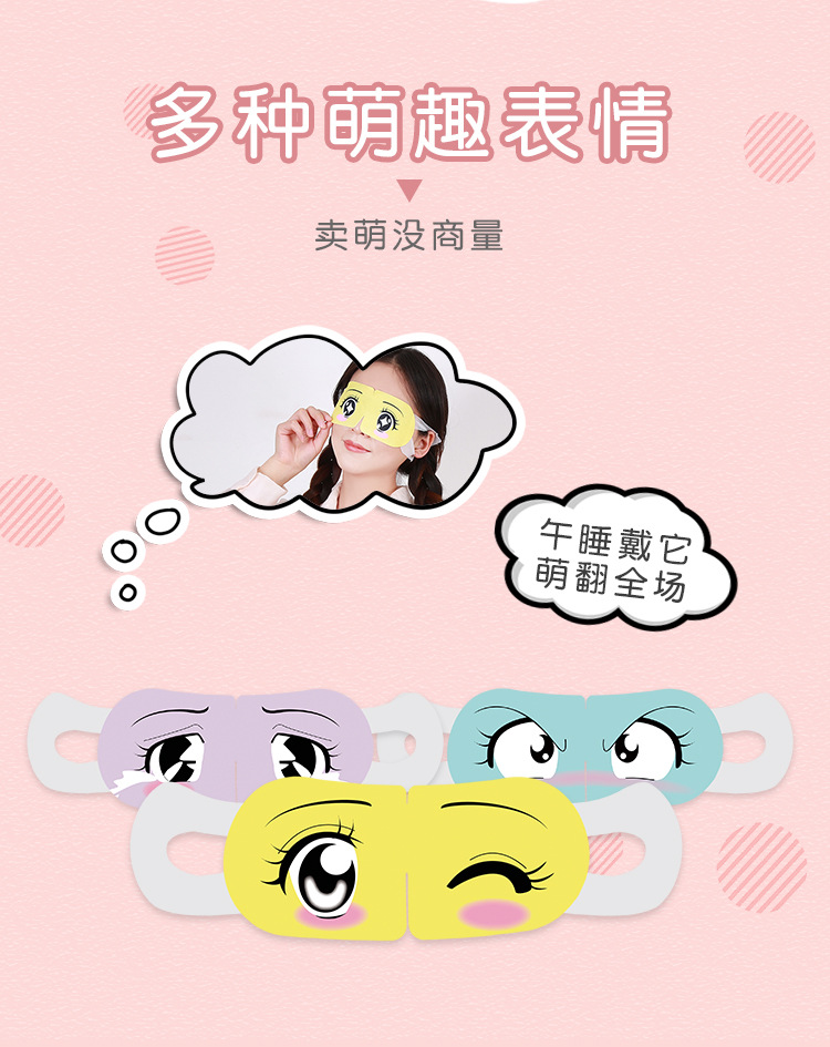 非凡玖玖表情蒸汽眼罩 遮光卡通眼罩定制oem厂家加工蒸汽眼罩