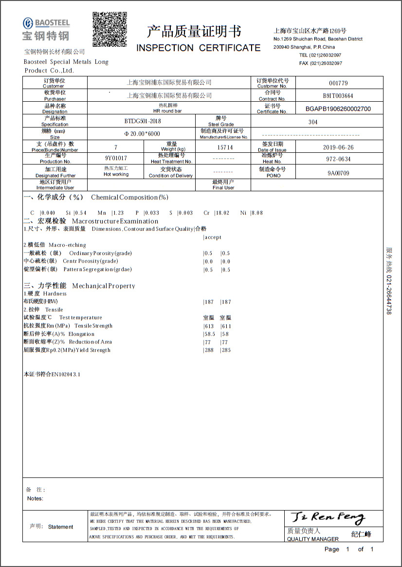 材质报告-圆钢304-宝钢(1)_副本