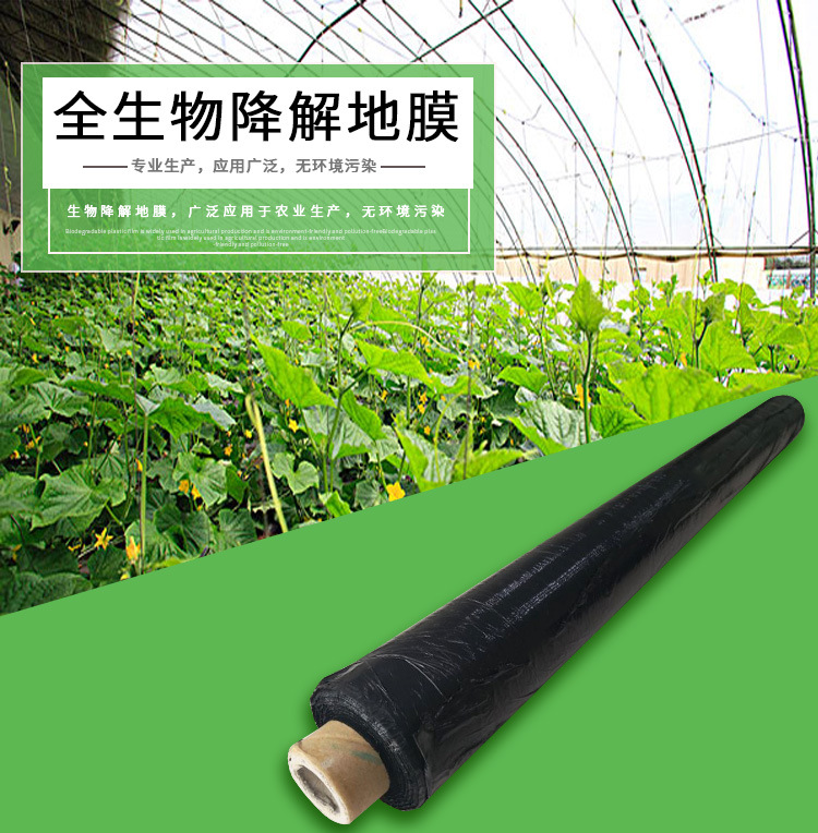 全生物降解地膜农用塑料地膜购物袋垃圾袋薄膜黑色降解塑料地膜