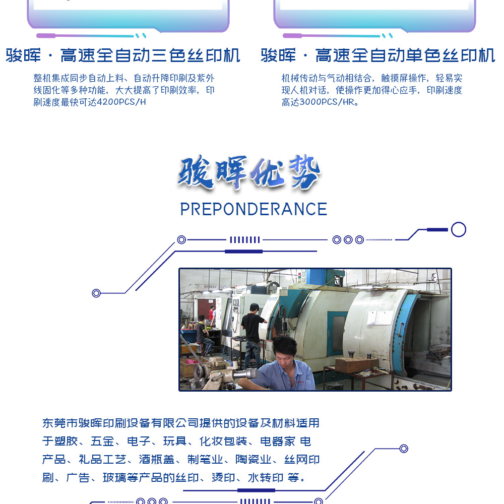 駿暉絲印機(jī)