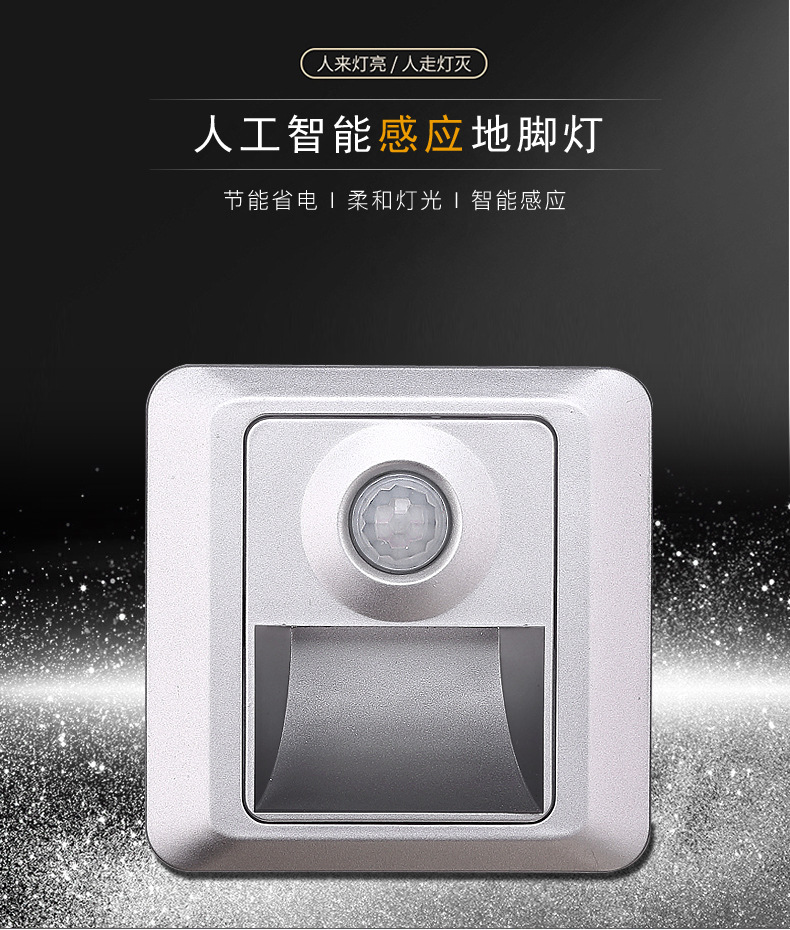 led楼梯感应灯 地脚灯86嵌入式家用过道酒店走廊人体感应移动夜灯