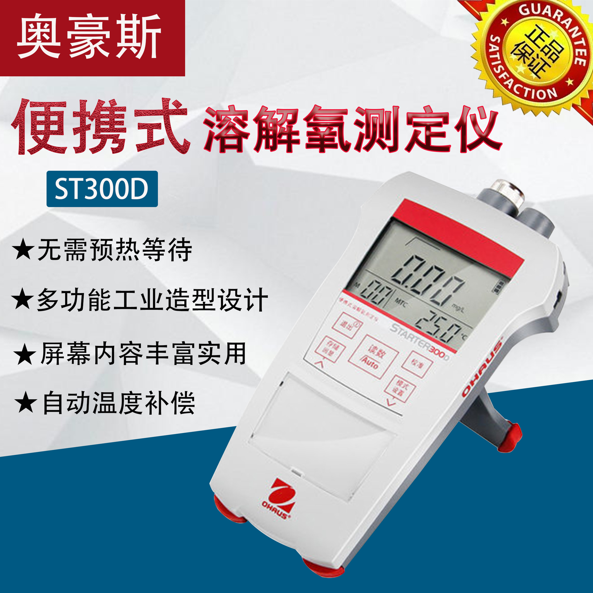 美国ohaus奥豪斯st300d便携式溶解氧测定仪实验室溶氧仪水质检测