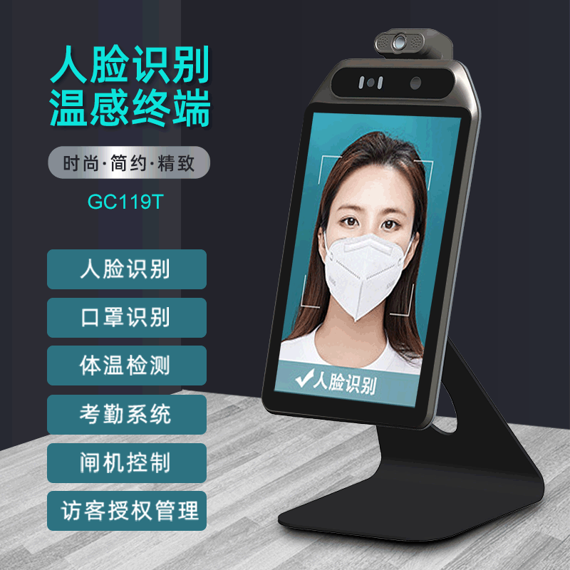 人脸口罩识别体温检测终端考勤系统非接触式体温检测门禁闸机控制
