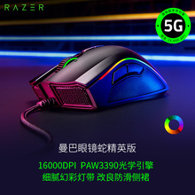 雷蛇(Razer) 曼巴眼镜蛇精英版 有线  RGB 电竞 游戏鼠标适用于