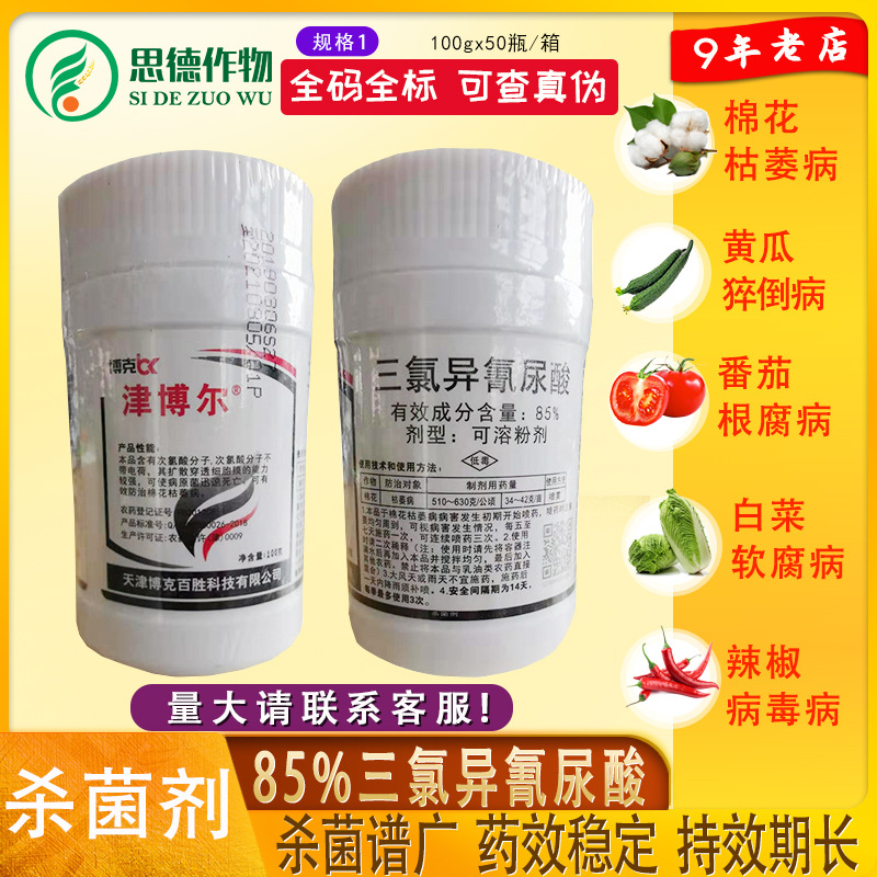 85三氯异氰尿酸治愈黄瓜猝倒病软腐病病毒病杀菌剂根腐病番茄