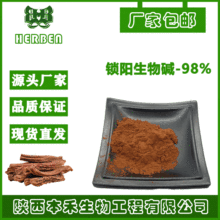 锁阳生物碱98% 锁阳提取物  锁阳碱 100g/袋 多规格 包邮量大优惠