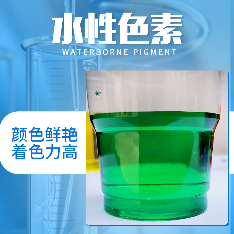 厂家直供洗衣液用水性芦荟绿色素 芦荟色素着色剂 洗衣液色素