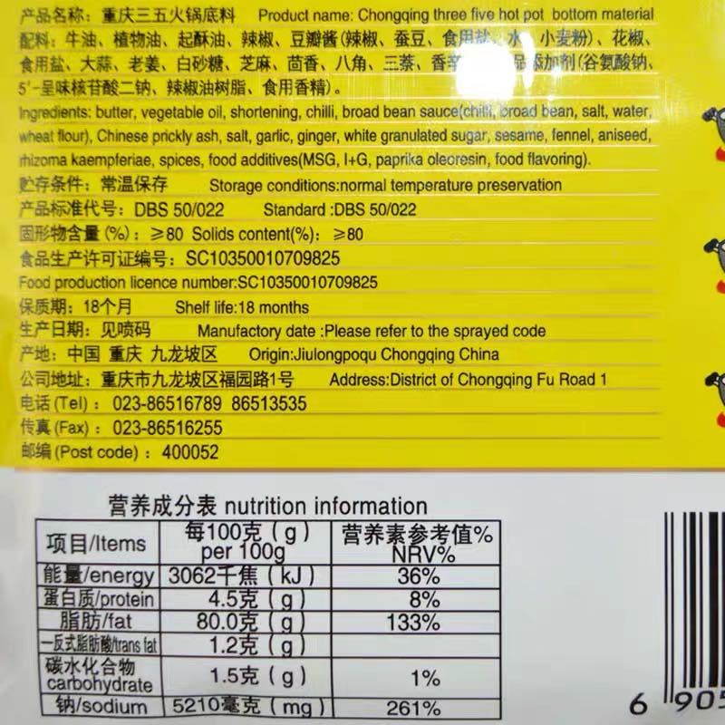 三五火锅底料300g*32袋整箱 重庆四川麻辣烫串串调料老火锅底料