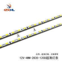 4MM背光点餐灯条高亮2835LED120广告水晶超薄灯箱硬灯条展柜灯条