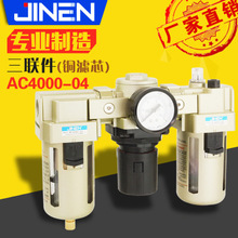 空气过滤器AC4000-04三联件气源处理三连体4分牙气泵过滤SMC型