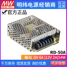 台湾明纬RD-50A/B 50W +5V +12V 双组双路输出直流稳压开关电源