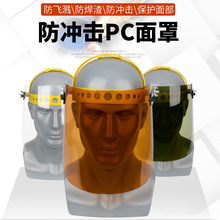 电焊防护面罩小有机玻璃面罩防冲击防飞溅透明有机半面罩厂家批发