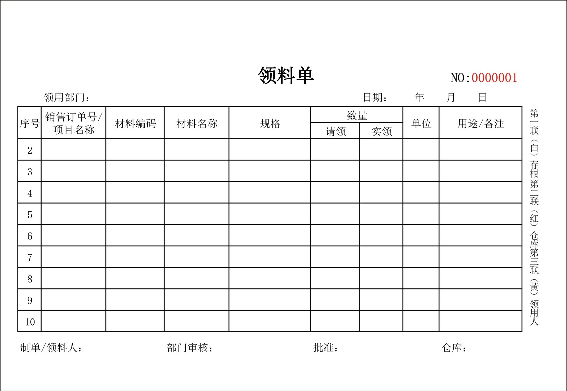 厂家印刷定做 领料单工厂仓库 进货出库领用单 无碳纸印刷 订制