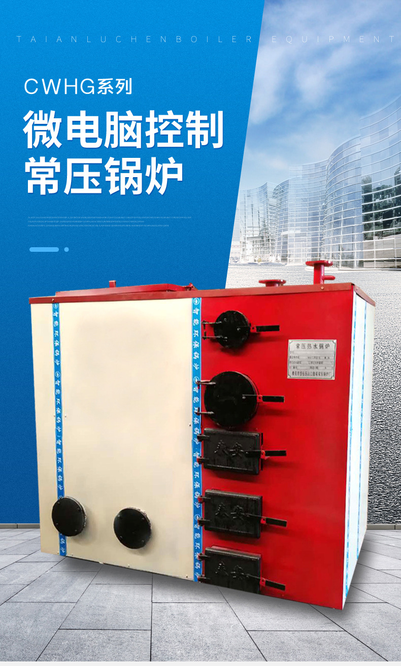 数控锅炉燃煤热水供暖锅炉1_01.jpg